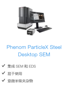 Phenom ParticleX Steel Desktop SEM